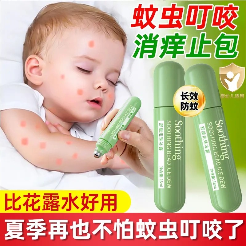 儿童叮咬消包止痒走珠凝露植萃清凉滚珠舒缓防蚊消肿户外驱蚊神器,洗护清洁剂/卫生巾/纸/香薰,花露水,淘宝优惠券,粉丝福利购,淘宝优惠卷