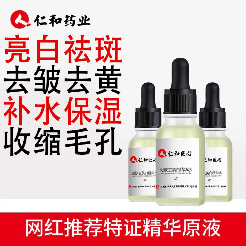 仁和匠心爱肤宜美白精华水液美白补水保湿淡斑印收缩毛孔抖音同款怎么样,好用不?