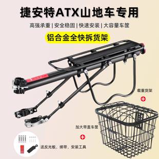 适用捷安特ATX660/620/720/810/830山地自行车后货架快拆尾架车筐