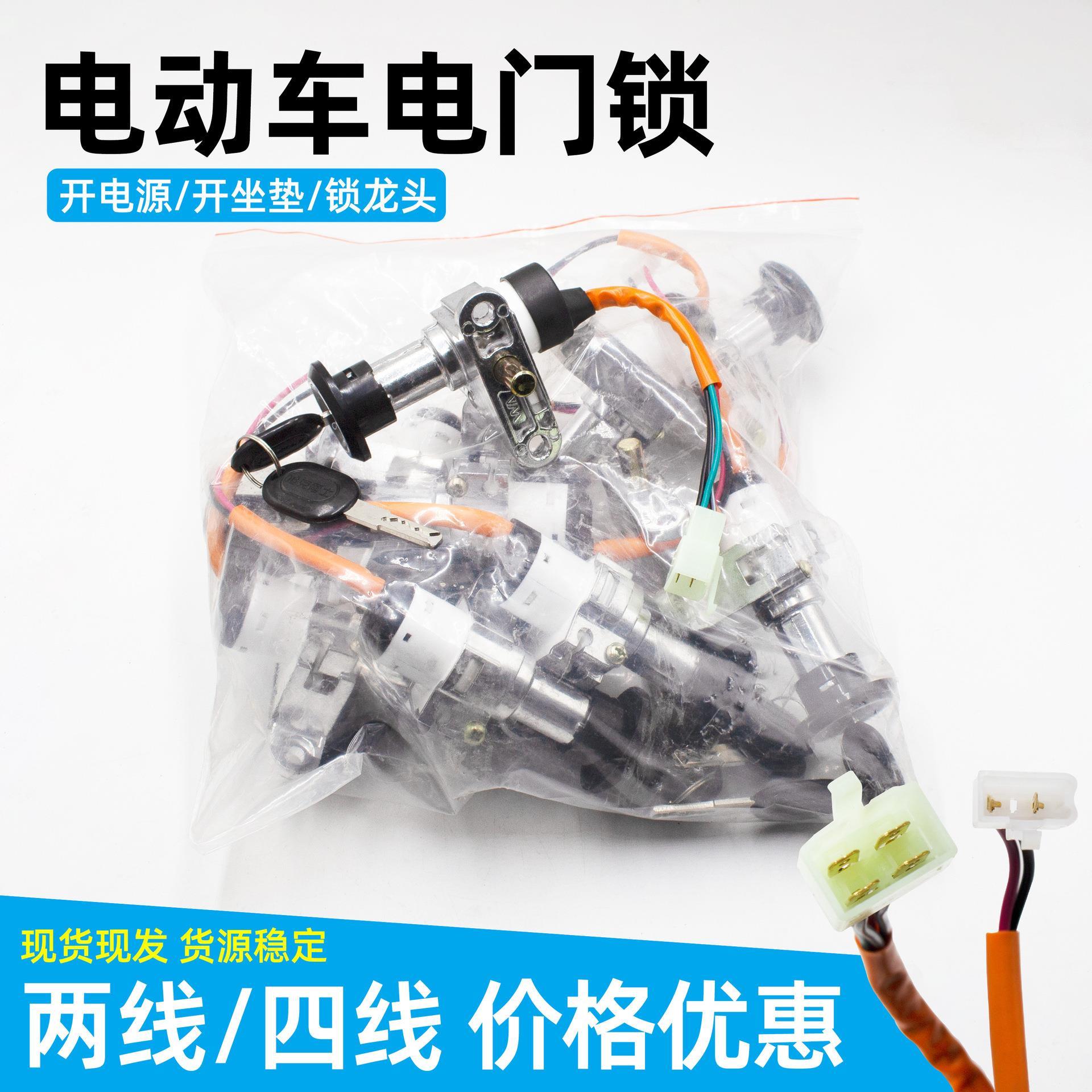 专用欧派电动车钥匙开关总成电门车钥匙锁总成锁芯电源锁配件大全