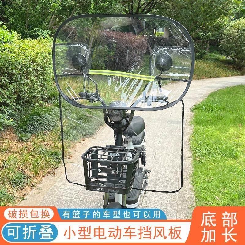 2024新款小型电动车前挡风板透明加长电瓶车专用折叠适用台铃绿源