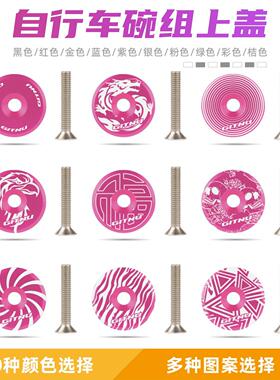 适用于骓特自行车把立盖碗组盖c6c9c8c4/c5/t8pro/t3/r10小配件