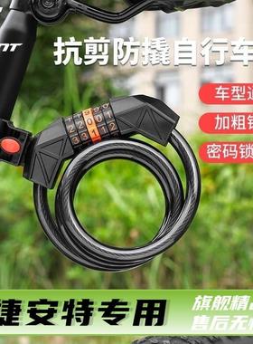 适用于捷安特自行车锁加粗合金钢缆escape1/2乌梅子酱tcradv3配件
