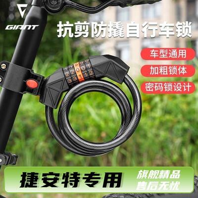 适用于捷安特自行车锁加粗合金钢缆escape1/2乌梅子酱tcradv3配件