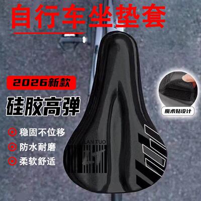 适用于坎普自行车坐垫套超软加厚sr5pro/sr7sr3/radonx/gx100配件