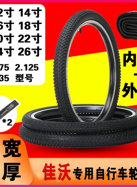 适用JAVA佳沃公路自行车轮胎内外车胎24寸鱼雷6top御夫座火6/idra