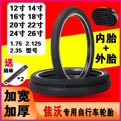 适用JAVA佳沃公路自行车轮胎内外车胎24寸鱼雷6top御夫座火6/idra