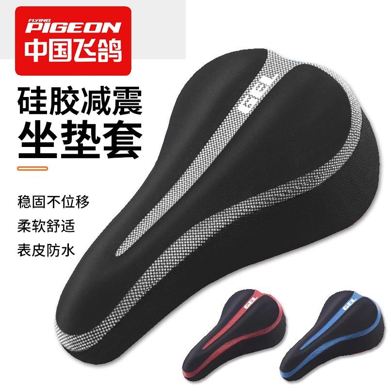 飞鸽自行车坐垫套超软山地车加厚座套超软硅胶单车配件公路车座垫