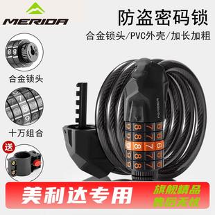 适用于美利达自行车锁加粗合金钢缆野狼1/2/5/7拓荒者T7/T5T1/2