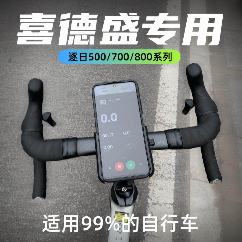 适用喜德盛逐日700/500/800山地自行车专用手机支架2025新款防震