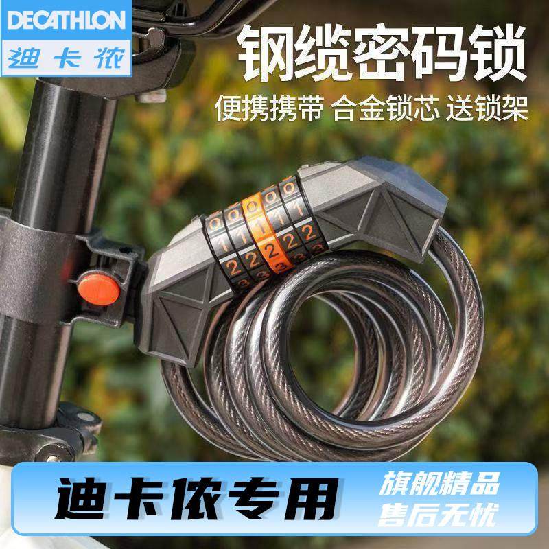 适用迪卡侬tilt120自行车锁加粗合金钢缆mh150/riverside配件大全