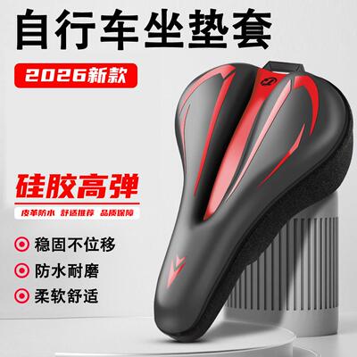 适用于雷克斯自行车坐垫套超软加厚成长100/悟空100/mt500小配件