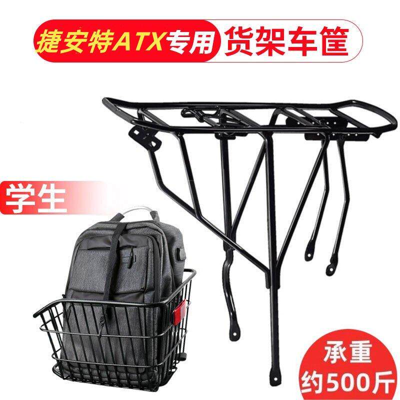 适用捷安特自行车后货架置物筐ATX660/810/830山地车后座架车篮子