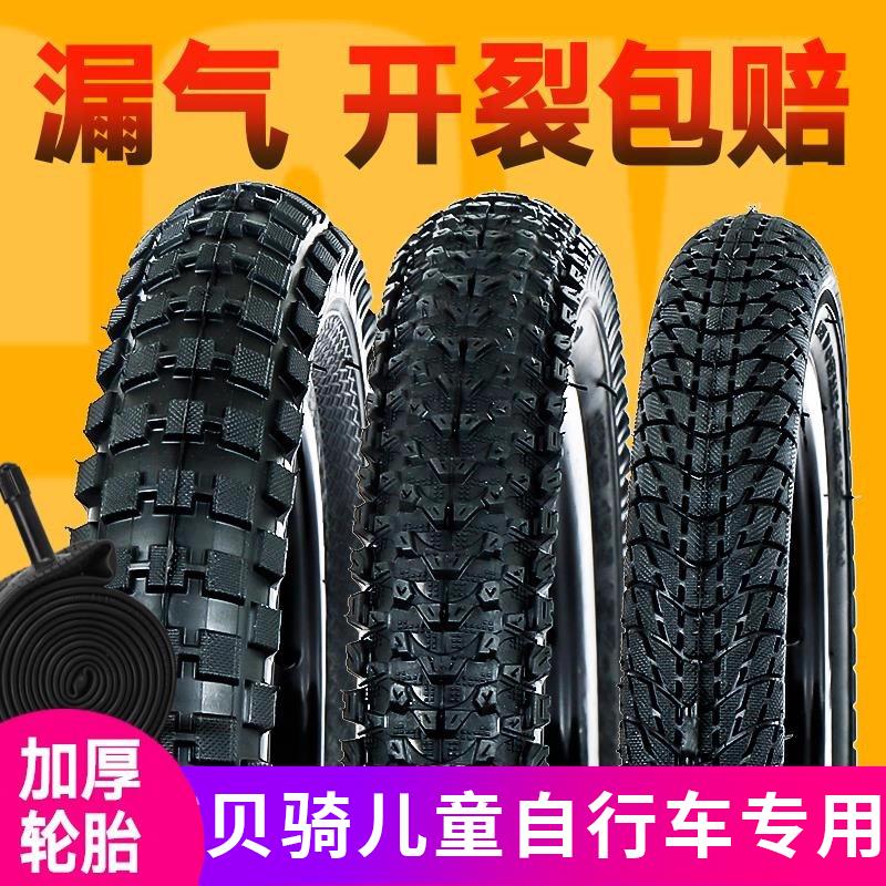 适用于贝骑童儿童自行车轮胎12寸1416/18寸单车内外胎真空胎童车