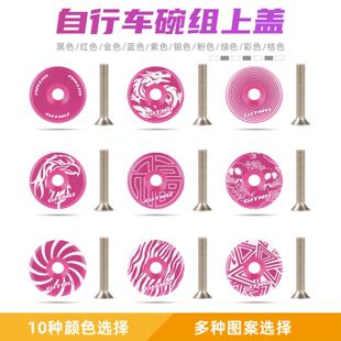 适用于dahon大行自行车把立盖碗组盖d6/7/10/s20折叠车配件大全