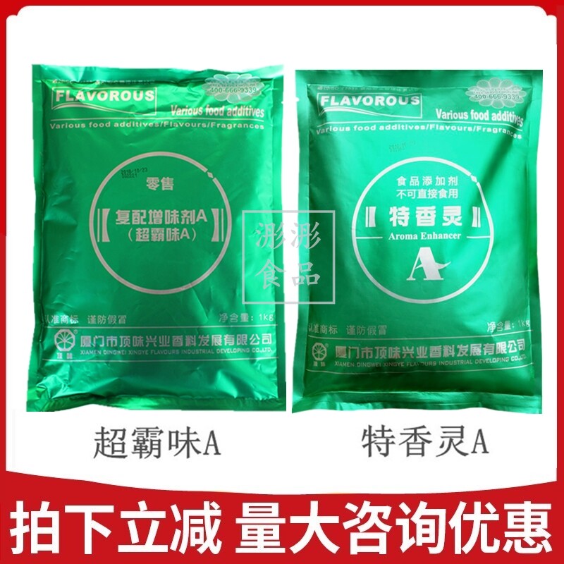 顶味特香灵a超霸味a肉制品腌制去腥增香剂定香剂鲜味素包邮1kg
