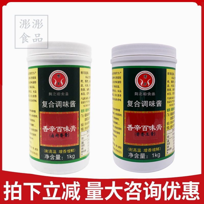 博芳闽之味◇香辛百味膏卤肉香膏石锅肉香膏卤制卤猪头包邮1000克图片