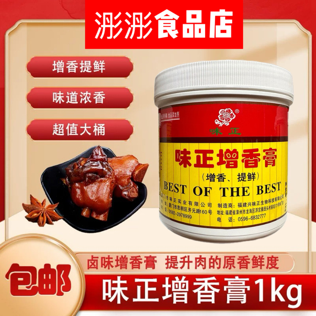 典味味正增香膏肉香卤味增回味膏
