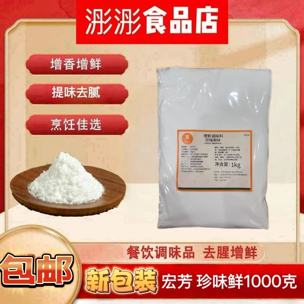 珍味鲜M口感增鲜调味料SE09002