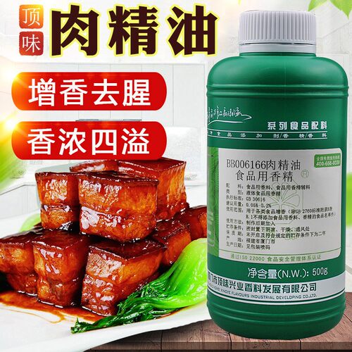 BB006166肉精油6166油飘香理源