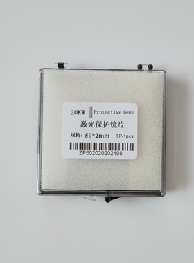 50*2激光保护镜片大族激光保护04.17.0096 D50*2 04.17.0000574