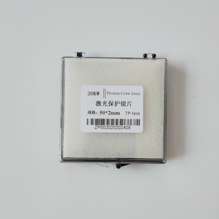 50*2激光保护镜片大族激光保护04.17.0096 D50*2 04.17.0000574