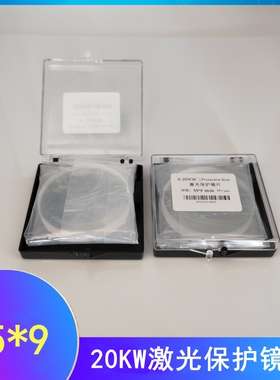 55*9激光保护镜片20KW大族激光保护镜片55x9 HANS 04.17.0000053