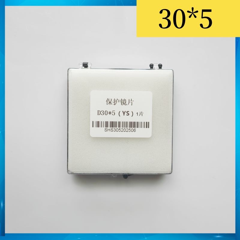 30*5激光保护镜片大族04.17.0000634保护片D30*5YS 04.17.0000672
