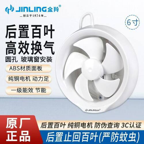 金羚卫生间圆孔玻璃圆形换气扇