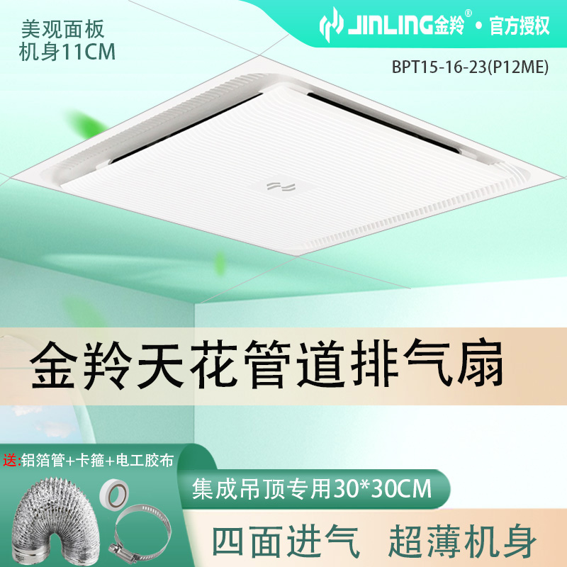 金羚排气扇10寸天花集成吊顶300x300卫生间排风扇浴室吸顶换气扇