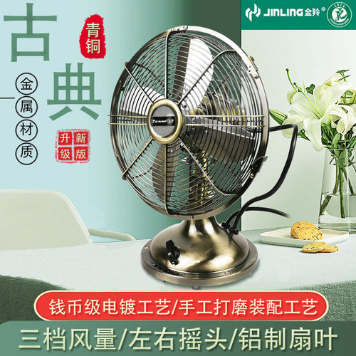 金羚旋钮开关摇头台扇复古电风扇