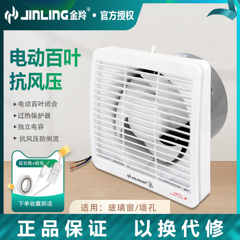 金羚排气扇6寸电动百叶窗换气扇防风防蚊抗风压高楼层厕所排风扇
