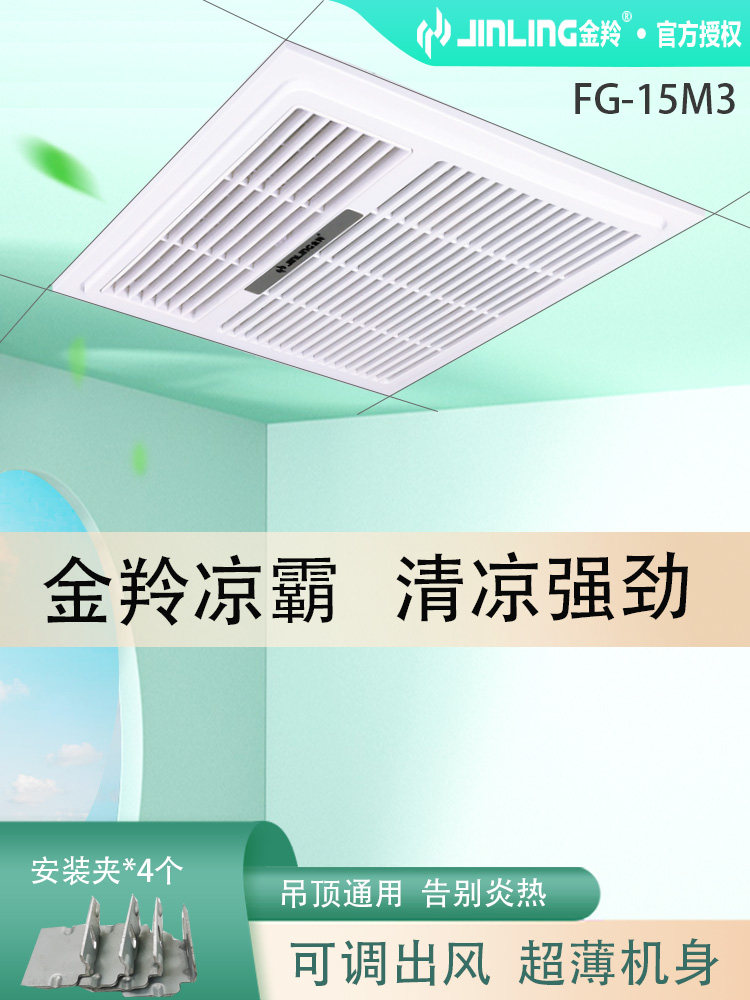金羚电风扇吸顶嵌入式凉霸300*300厨房天花吊顶铝扣板吊扇楼顶扇