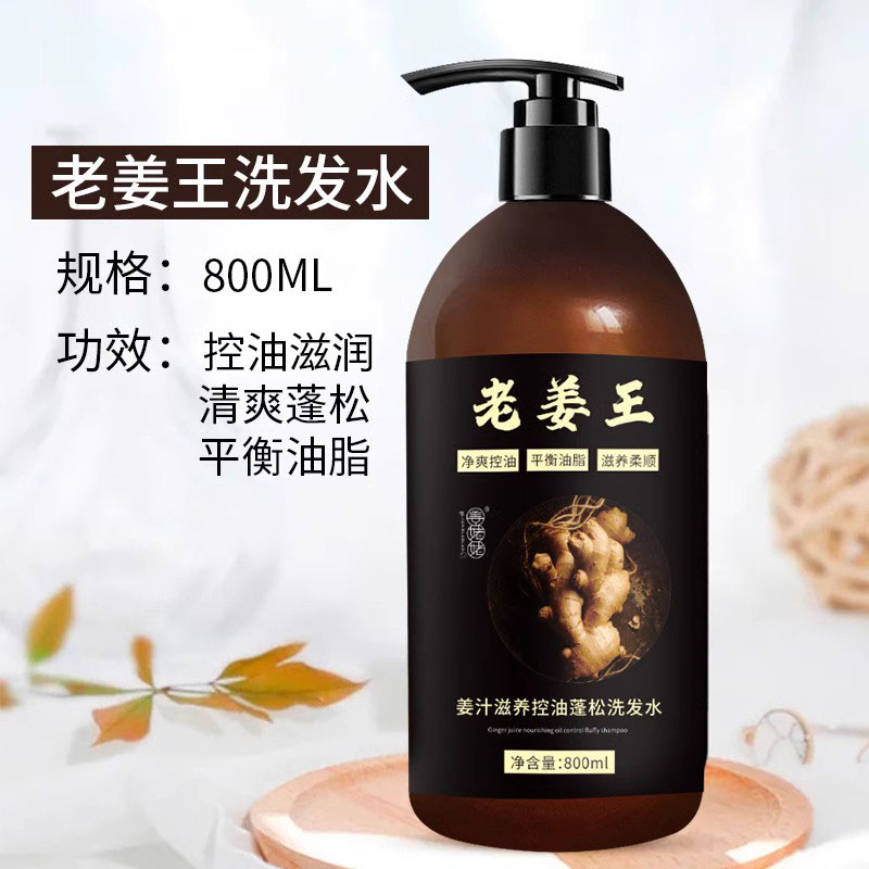 生姜洗发水去屑清爽丰盈蓬松柔顺洗发膏留香老姜王洗发露男女学生
