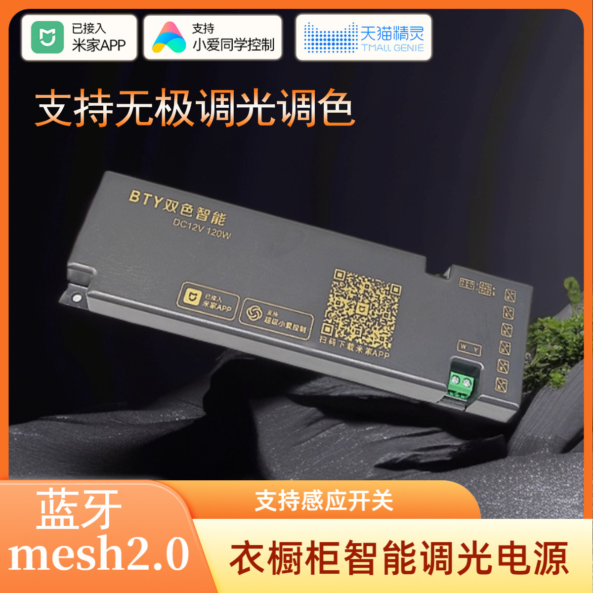 已接入米家Mesh2.0衣橱柜电源