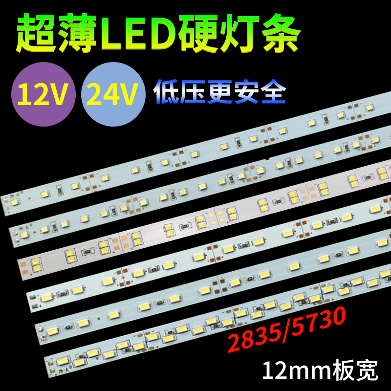 LED硬灯条12V/24V直流高亮柜台灯手机珠宝展柜货架鞋柜灯箱硬贴片