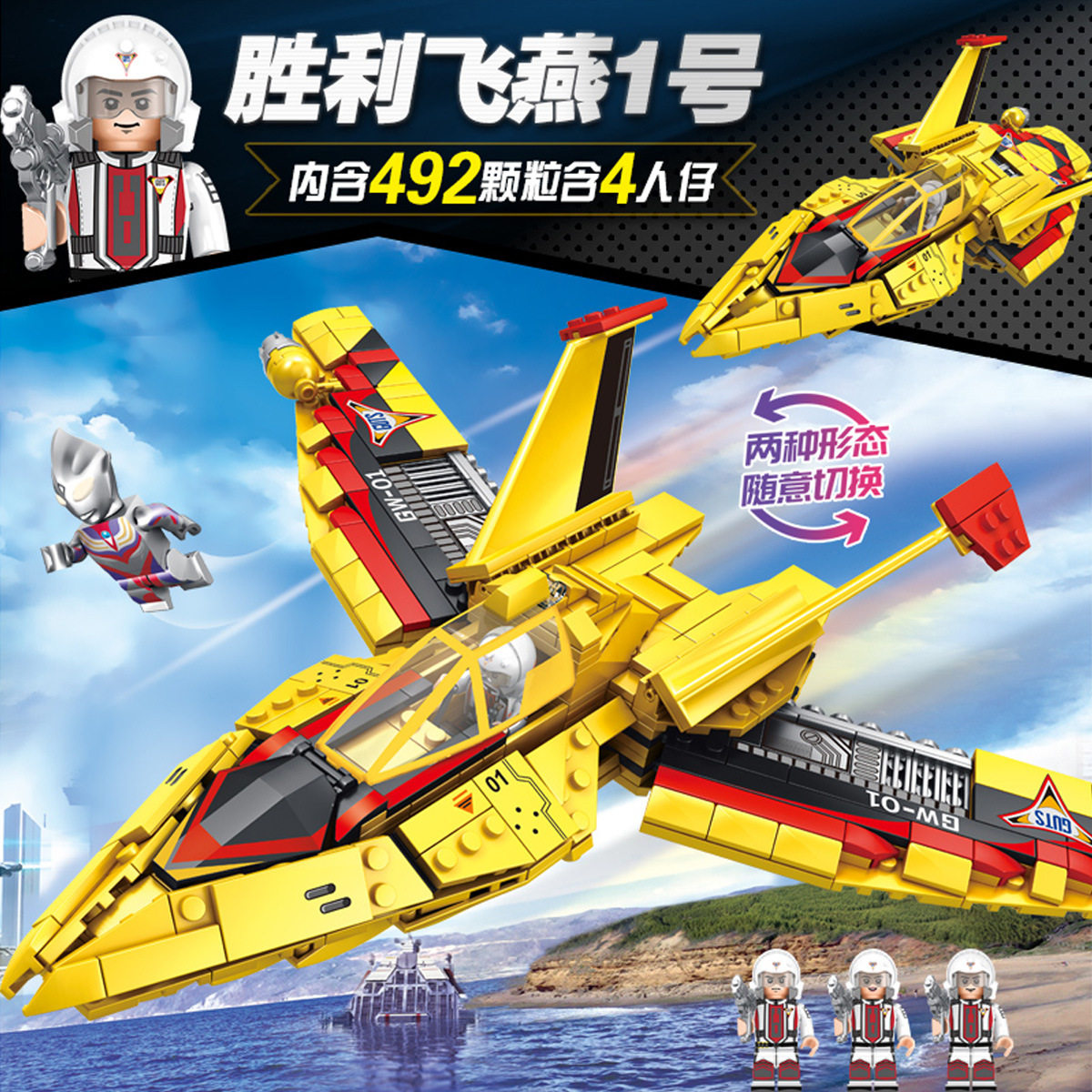 森宝正版奥特曼宇宙英雄胜利飞燕1号小颗粒兼容乐高拼装积木玩具