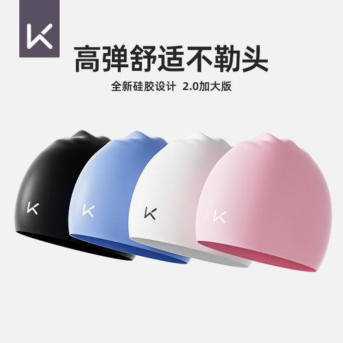 Keep泳帽女硅胶防水勒头长发护耳