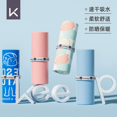 Keep游泳速干吸水浴巾