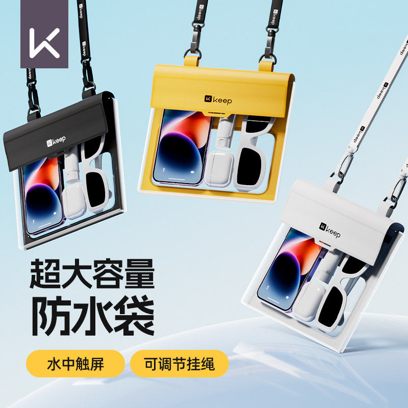 Keep手机防水袋可触屏游泳手机包图片