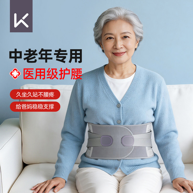 Keep中老年专用护腰带医用级腰间盘突出久站久坐腰肌劳损支撑腰托