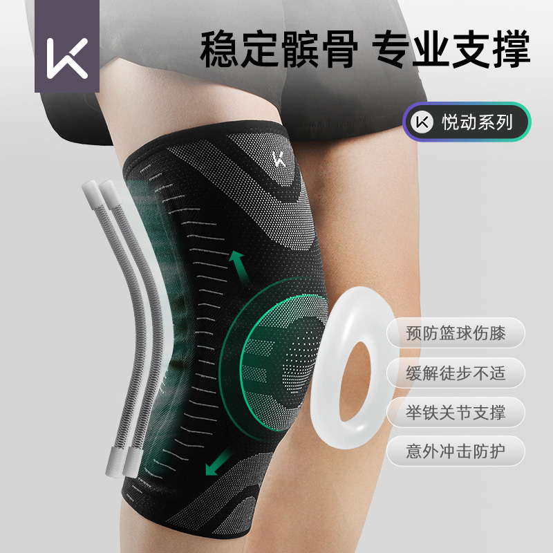 Keep运动护膝男跑步跳绳篮球登山