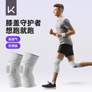 专业关节半月板保护套羽毛球 Keep运动护膝男篮球跑步跳绳防滑薄款