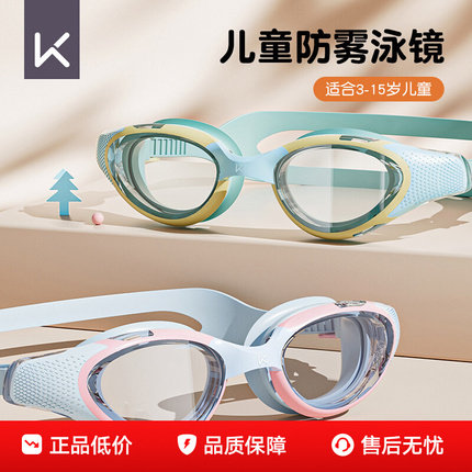 keep儿童泳镜高清防水防雾