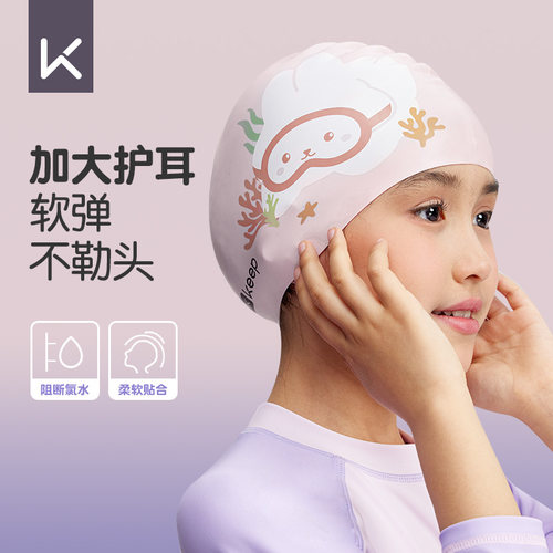 Keep泳帽男女童硅胶防水不勒头