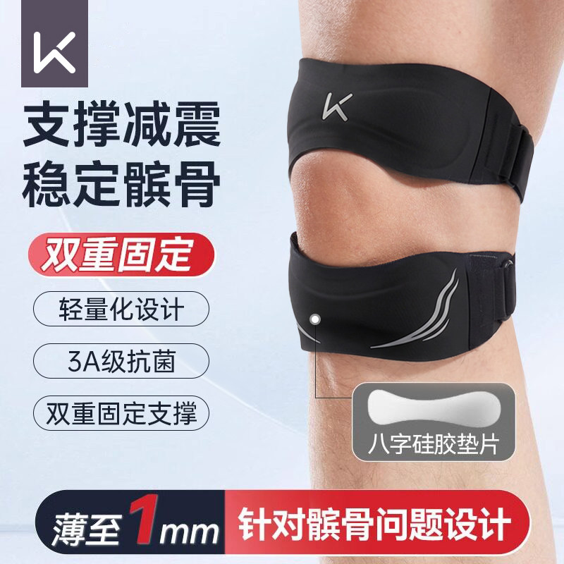 Keep髌骨带护膝男女专业跑步护具篮球健身羽毛球膝盖关节损伤运动
