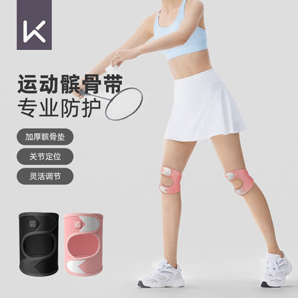 Keep髌骨带女护膝运动羽毛球跑步专业护具男膝盖半月板损伤保护带