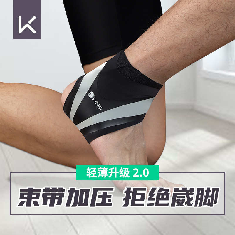 keep护踝固定康复专业男女脚腕关节扭伤恢复防崴脚运动护脚踝篮球
