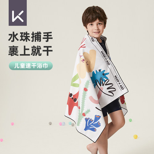 Keep儿童速干 干浴巾男童斗篷游泳浴袍吸水快干 干夏季浴巾可携式