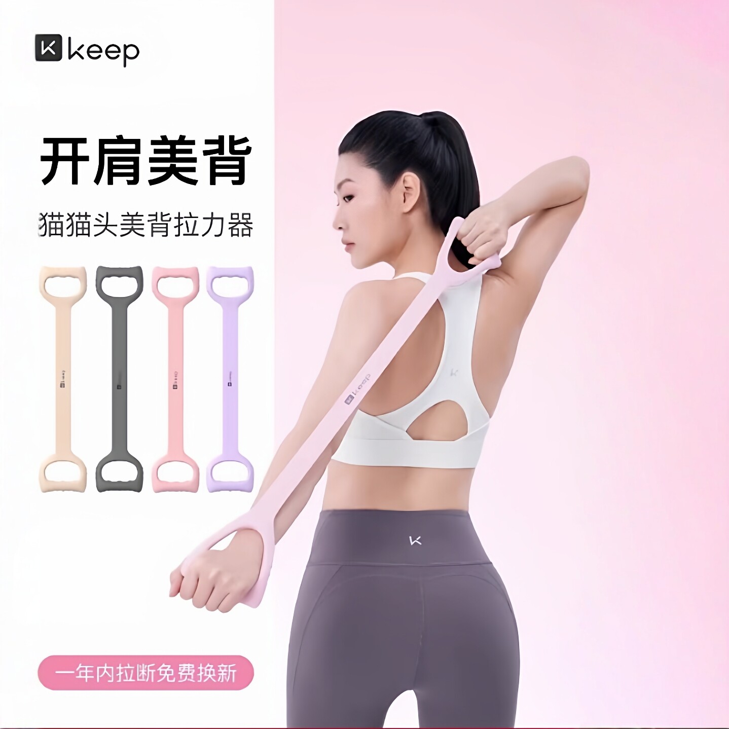 Keep拉力器开肩美背女练背拉背神器加厚拉伸弹力带家用瑜伽八字绳